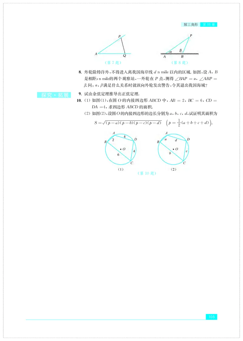 苏教版数学必修第二册高清教材_4-教培资料-26年最新资料-同步更新_初中高中教资_03科三专项（进去保存报考的学科即可）_02科三专项（笔记真题思维导图教学设计版本二）