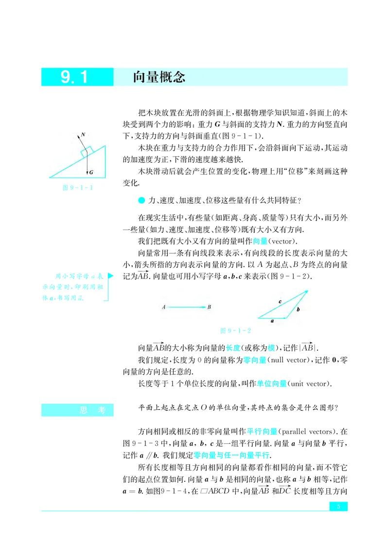 苏教版数学必修第二册高清教材_4-教培资料-26年最新资料-同步更新_初中高中教资_03科三专项（进去保存报考的学科即可）_02科三专项（笔记真题思维导图教学设计版本二）