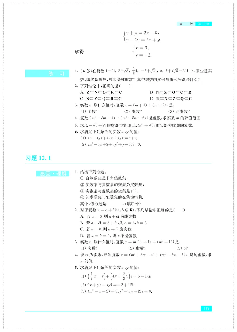苏教版数学必修第二册高清教材_4-教培资料-26年最新资料-同步更新_初中高中教资_03科三专项（进去保存报考的学科即可）_02科三专项（笔记真题思维导图教学设计版本二）