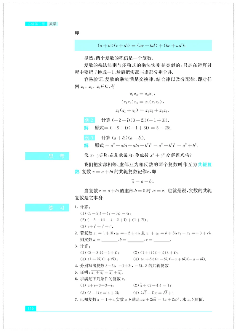 苏教版数学必修第二册高清教材_4-教培资料-26年最新资料-同步更新_初中高中教资_03科三专项（进去保存报考的学科即可）_02科三专项（笔记真题思维导图教学设计版本二）