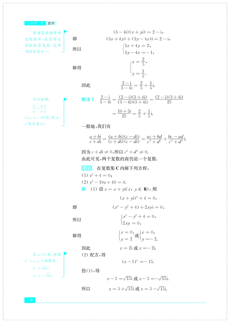 苏教版数学必修第二册高清教材_4-教培资料-26年最新资料-同步更新_初中高中教资_03科三专项（进去保存报考的学科即可）_02科三专项（笔记真题思维导图教学设计版本二）