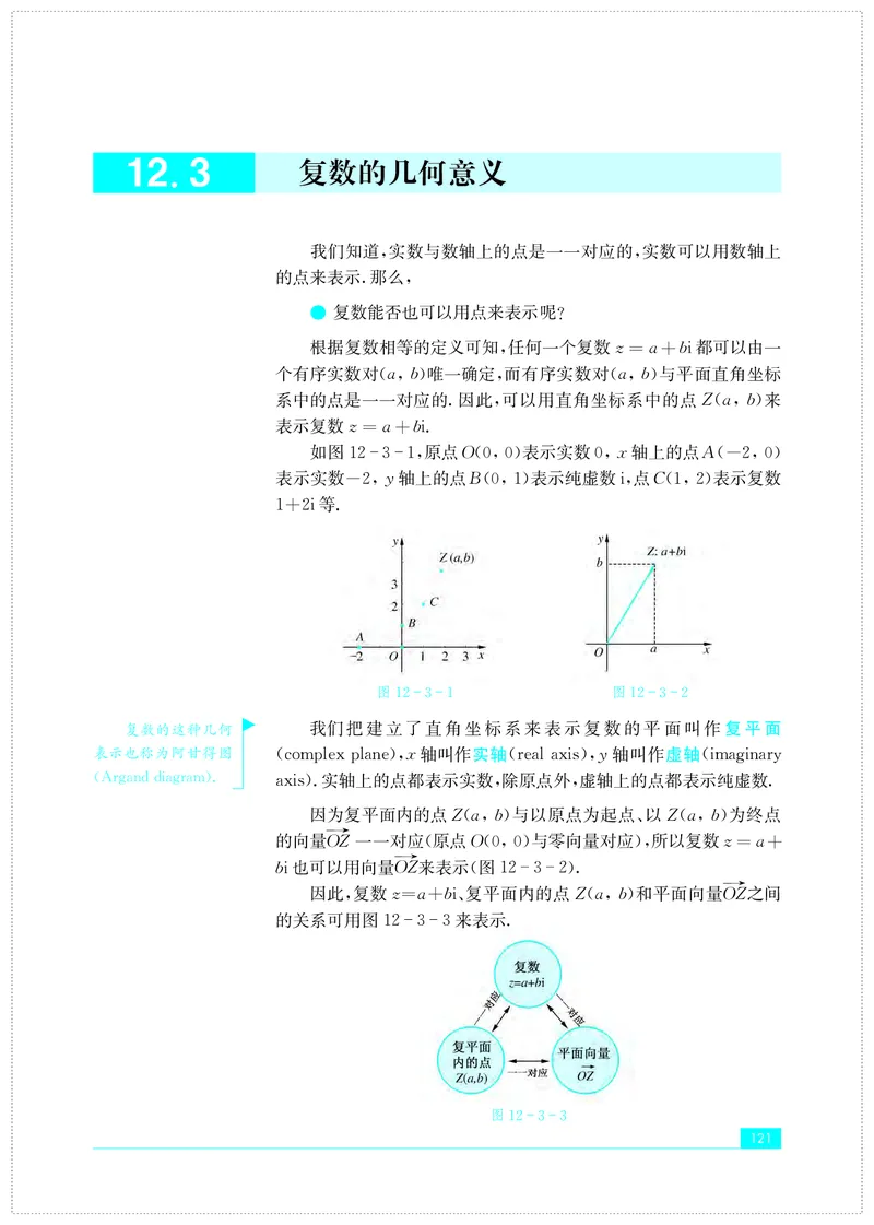 苏教版数学必修第二册高清教材_4-教培资料-26年最新资料-同步更新_初中高中教资_03科三专项（进去保存报考的学科即可）_02科三专项（笔记真题思维导图教学设计版本二）