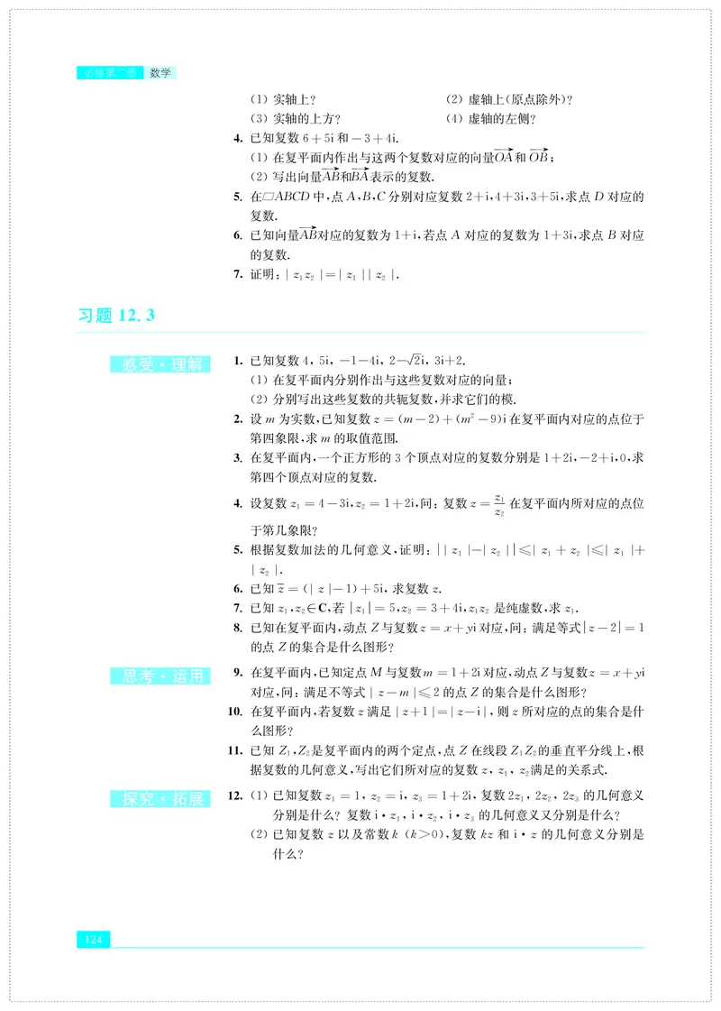 苏教版数学必修第二册高清教材_4-教培资料-26年最新资料-同步更新_初中高中教资_03科三专项（进去保存报考的学科即可）_02科三专项（笔记真题思维导图教学设计版本二）