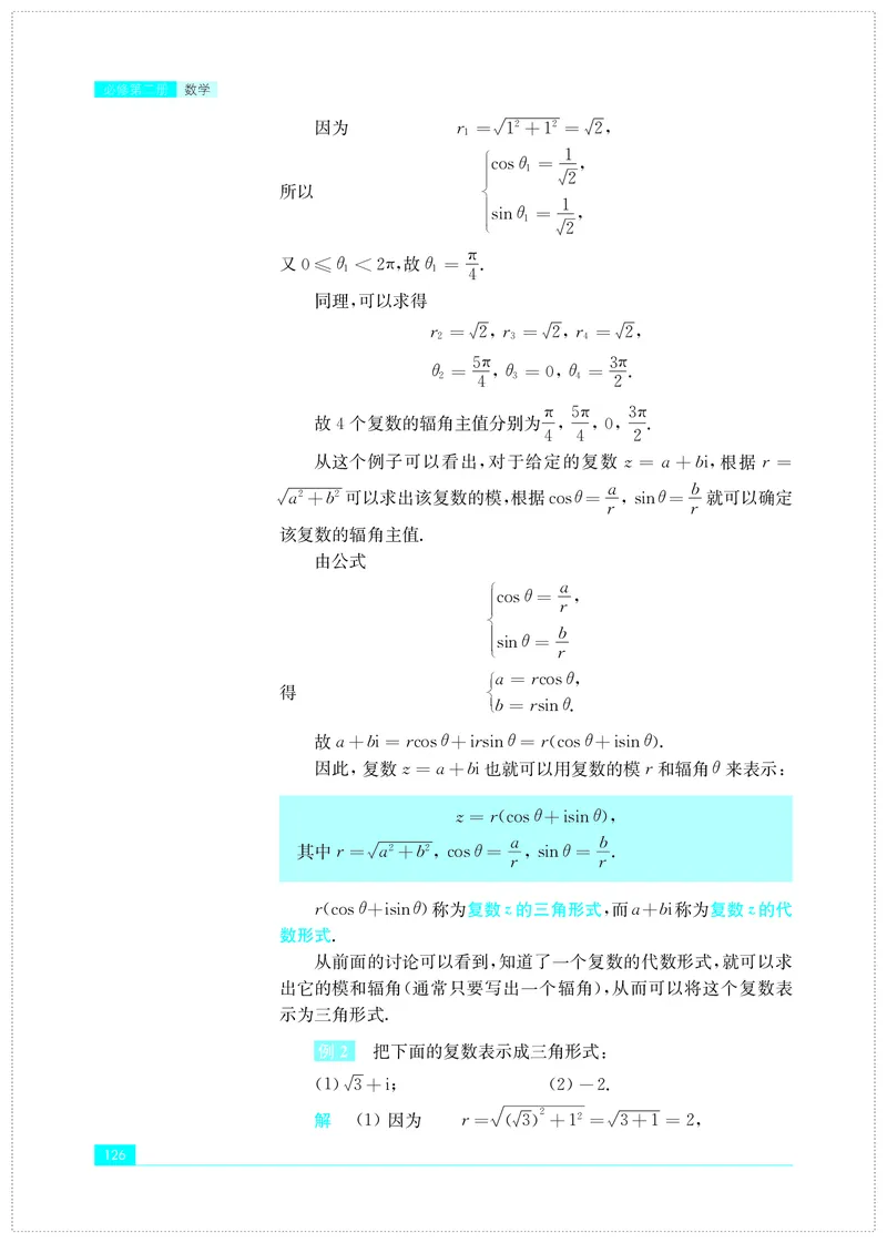 苏教版数学必修第二册高清教材_4-教培资料-26年最新资料-同步更新_初中高中教资_03科三专项（进去保存报考的学科即可）_02科三专项（笔记真题思维导图教学设计版本二）