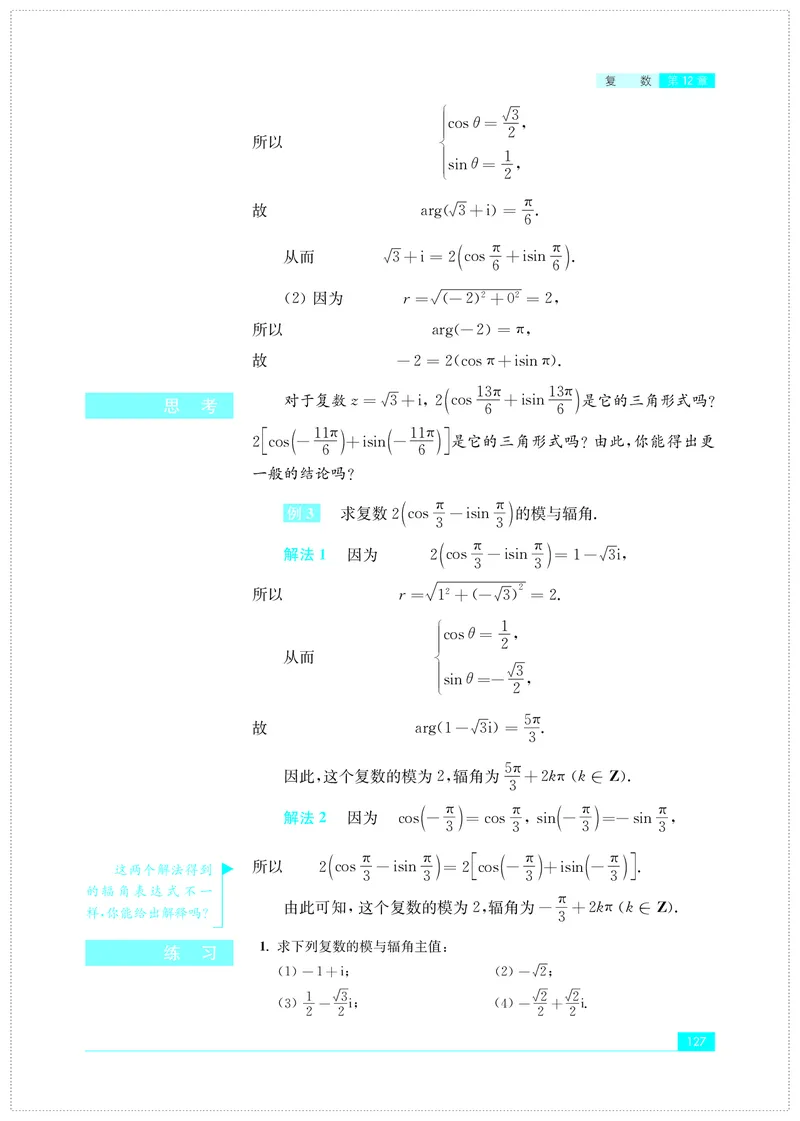苏教版数学必修第二册高清教材_4-教培资料-26年最新资料-同步更新_初中高中教资_03科三专项（进去保存报考的学科即可）_02科三专项（笔记真题思维导图教学设计版本二）