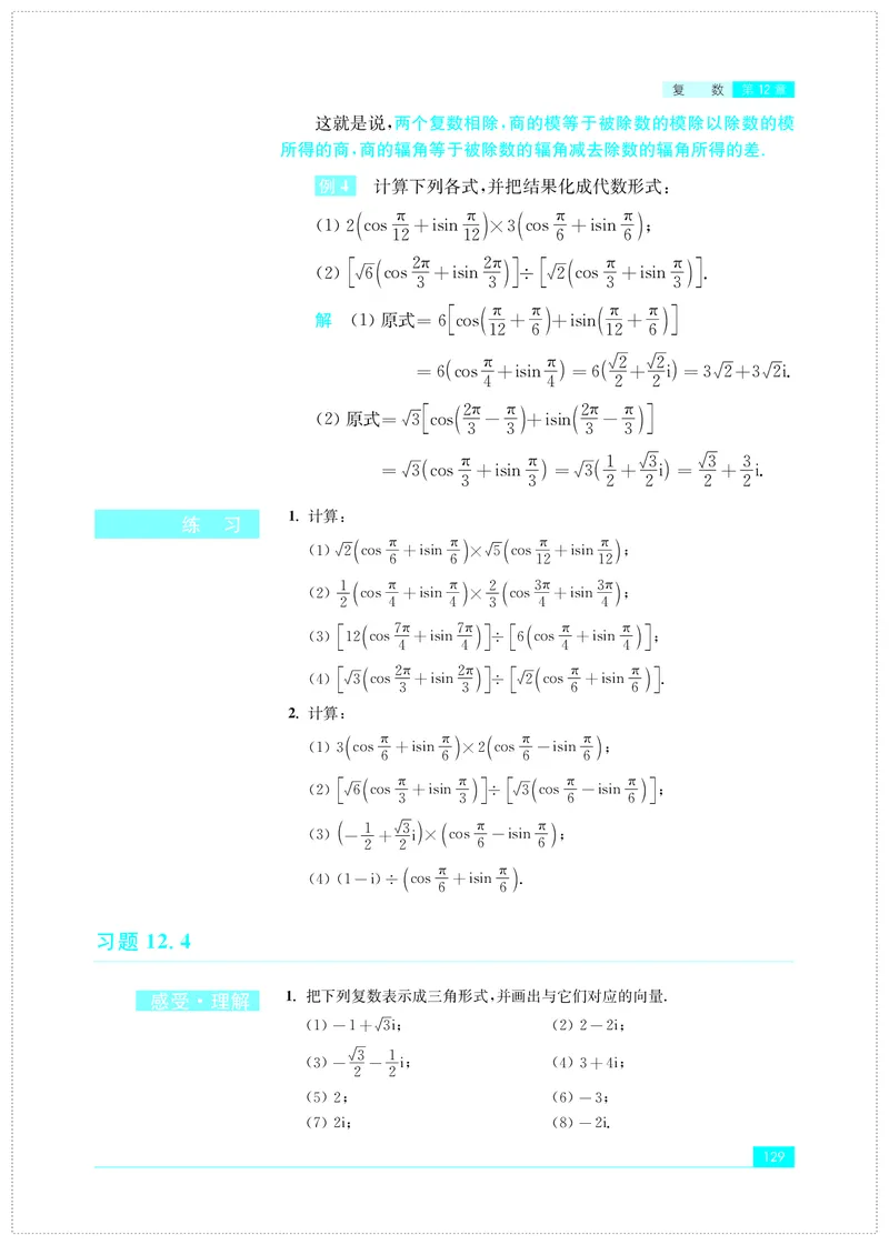 苏教版数学必修第二册高清教材_4-教培资料-26年最新资料-同步更新_初中高中教资_03科三专项（进去保存报考的学科即可）_02科三专项（笔记真题思维导图教学设计版本二）