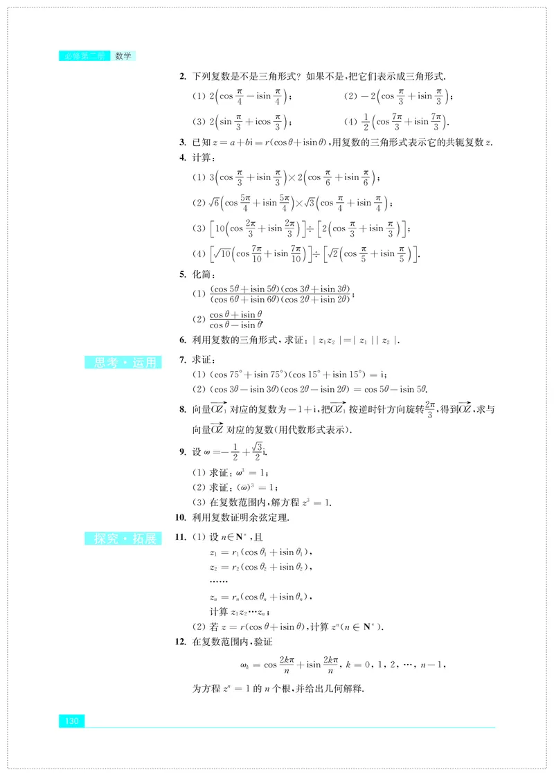 苏教版数学必修第二册高清教材_4-教培资料-26年最新资料-同步更新_初中高中教资_03科三专项（进去保存报考的学科即可）_02科三专项（笔记真题思维导图教学设计版本二）