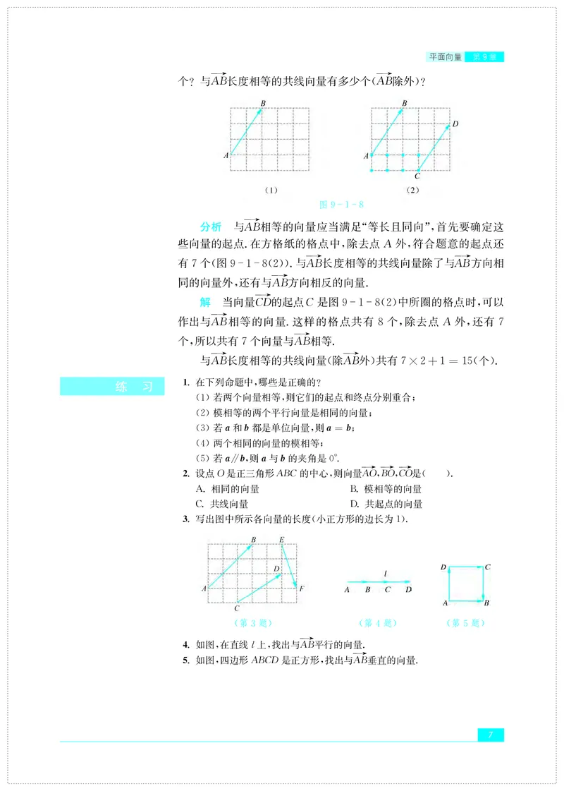 苏教版数学必修第二册高清教材_4-教培资料-26年最新资料-同步更新_初中高中教资_03科三专项（进去保存报考的学科即可）_02科三专项（笔记真题思维导图教学设计版本二）