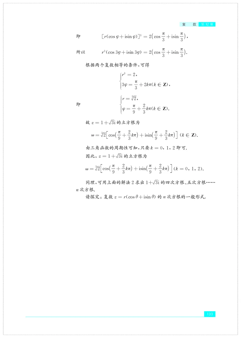苏教版数学必修第二册高清教材_4-教培资料-26年最新资料-同步更新_初中高中教资_03科三专项（进去保存报考的学科即可）_02科三专项（笔记真题思维导图教学设计版本二）