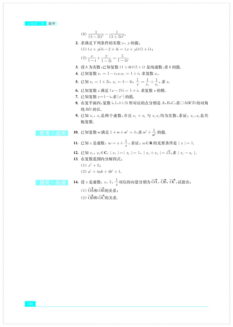 苏教版数学必修第二册高清教材_4-教培资料-26年最新资料-同步更新_初中高中教资_03科三专项（进去保存报考的学科即可）_02科三专项（笔记真题思维导图教学设计版本二）