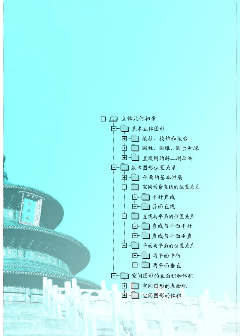苏教版数学必修第二册高清教材_4-教培资料-26年最新资料-同步更新_初中高中教资_03科三专项（进去保存报考的学科即可）_02科三专项（笔记真题思维导图教学设计版本二）