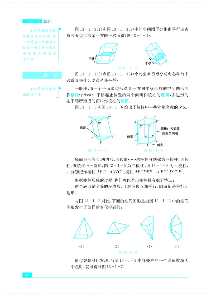 苏教版数学必修第二册高清教材_4-教培资料-26年最新资料-同步更新_初中高中教资_03科三专项（进去保存报考的学科即可）_02科三专项（笔记真题思维导图教学设计版本二）