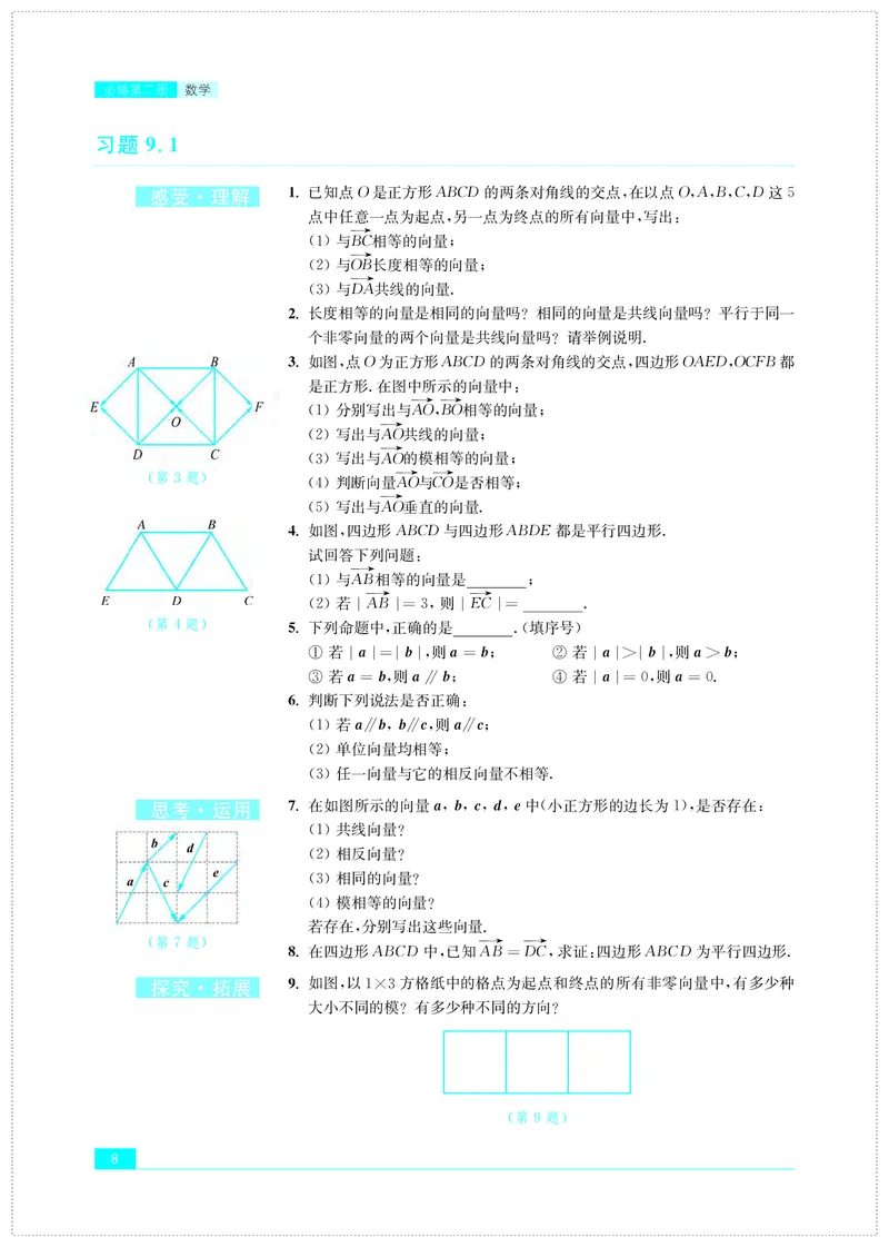 苏教版数学必修第二册高清教材_4-教培资料-26年最新资料-同步更新_初中高中教资_03科三专项（进去保存报考的学科即可）_02科三专项（笔记真题思维导图教学设计版本二）