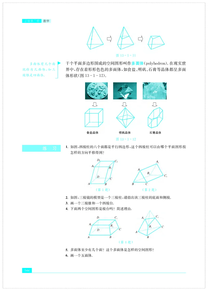 苏教版数学必修第二册高清教材_4-教培资料-26年最新资料-同步更新_初中高中教资_03科三专项（进去保存报考的学科即可）_02科三专项（笔记真题思维导图教学设计版本二）