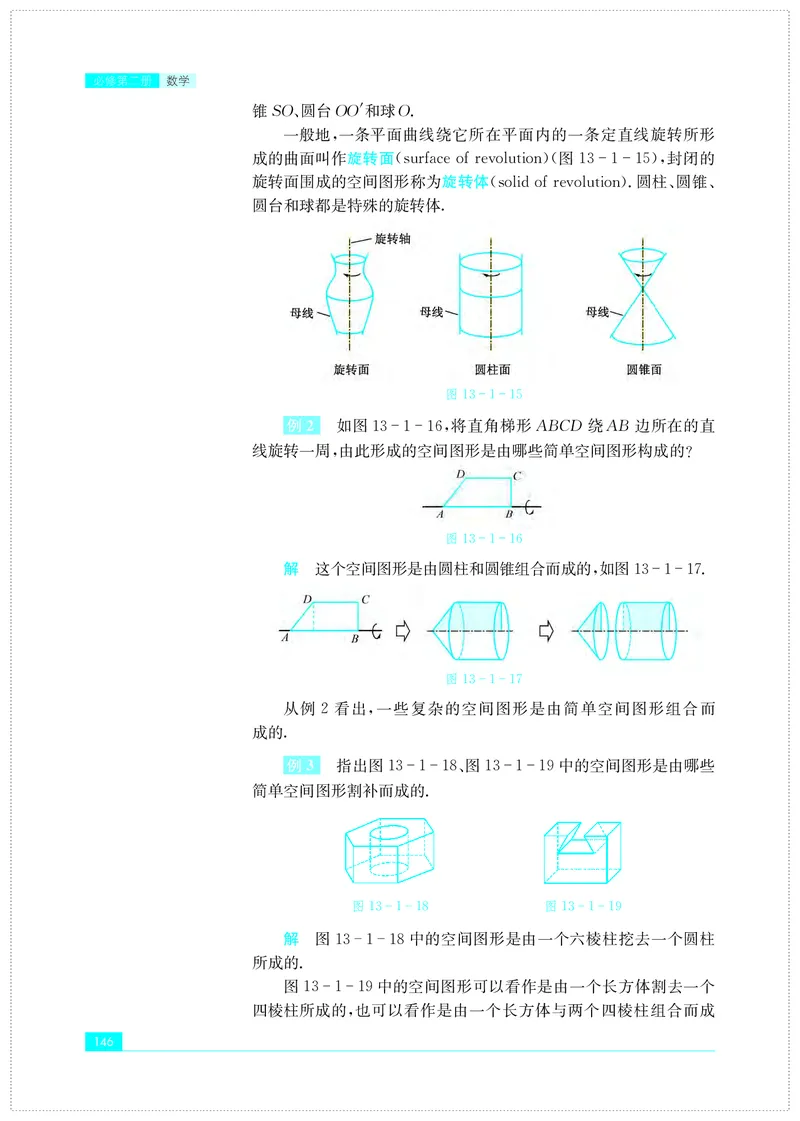 苏教版数学必修第二册高清教材_4-教培资料-26年最新资料-同步更新_初中高中教资_03科三专项（进去保存报考的学科即可）_02科三专项（笔记真题思维导图教学设计版本二）