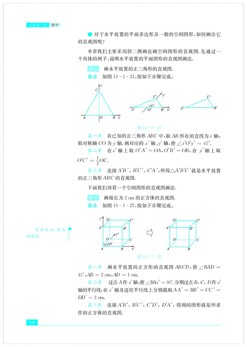苏教版数学必修第二册高清教材_4-教培资料-26年最新资料-同步更新_初中高中教资_03科三专项（进去保存报考的学科即可）_02科三专项（笔记真题思维导图教学设计版本二）