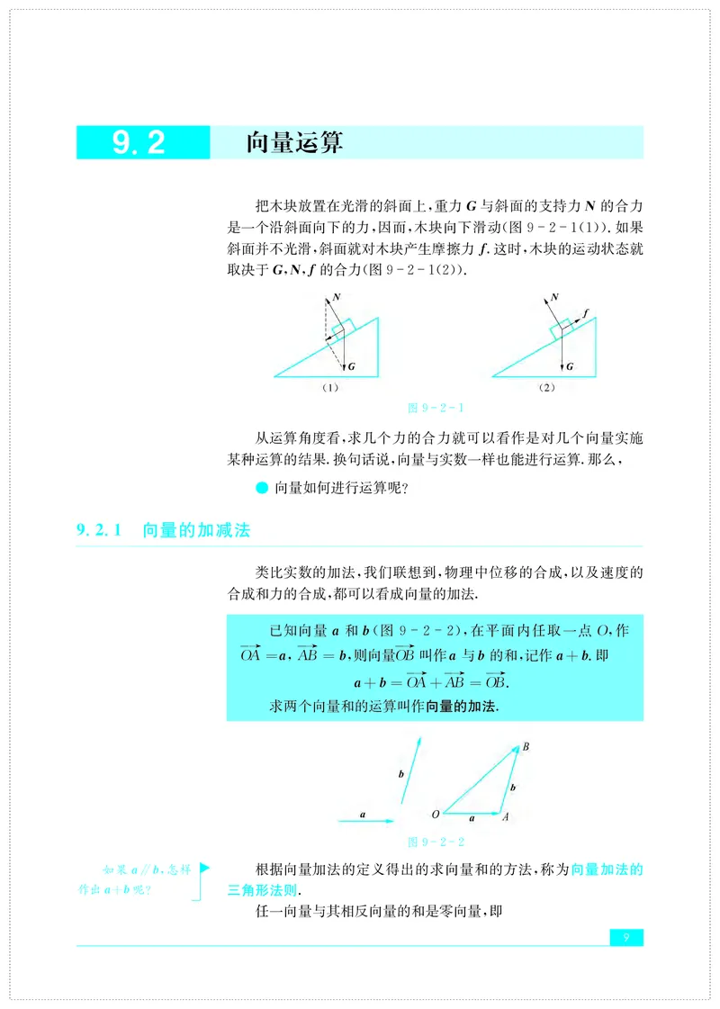 苏教版数学必修第二册高清教材_4-教培资料-26年最新资料-同步更新_初中高中教资_03科三专项（进去保存报考的学科即可）_02科三专项（笔记真题思维导图教学设计版本二）