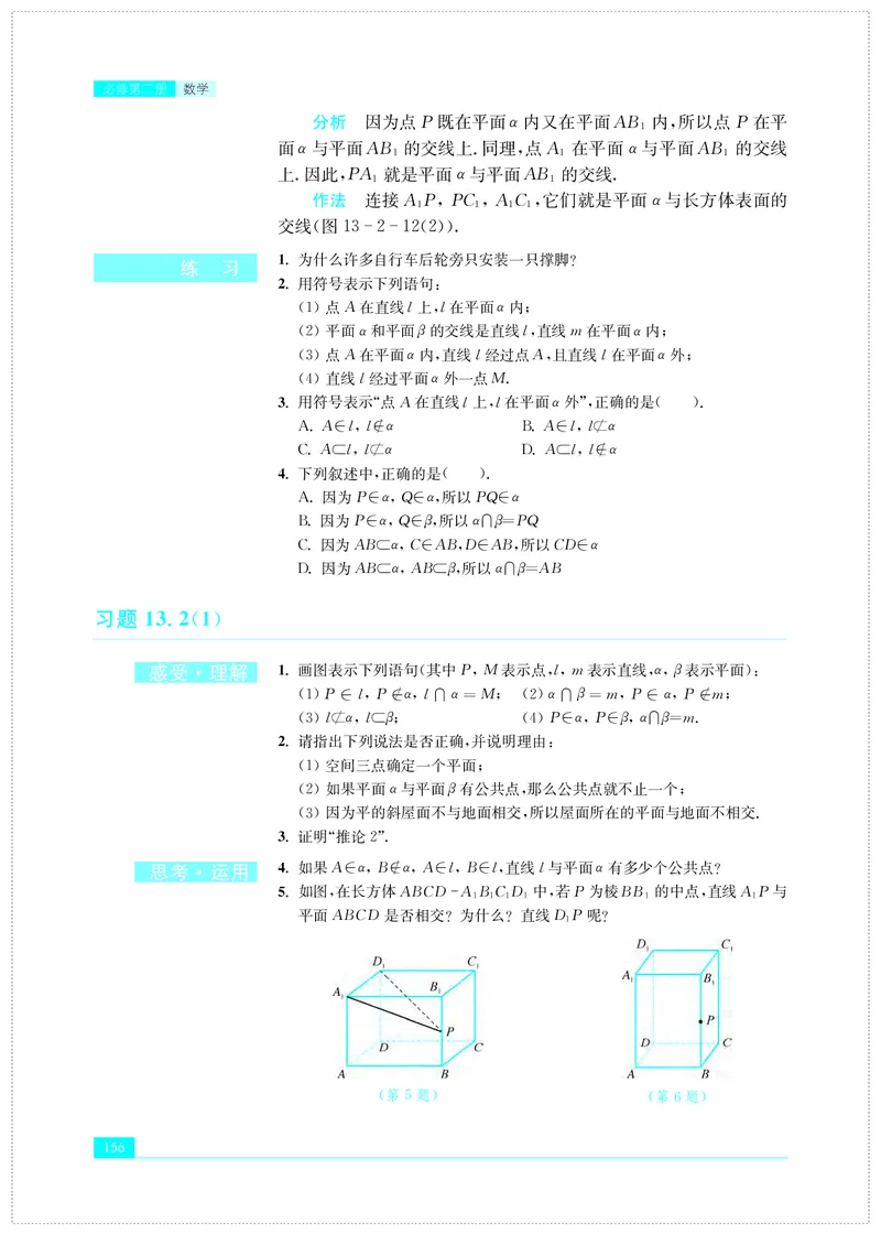 苏教版数学必修第二册高清教材_4-教培资料-26年最新资料-同步更新_初中高中教资_03科三专项（进去保存报考的学科即可）_02科三专项（笔记真题思维导图教学设计版本二）