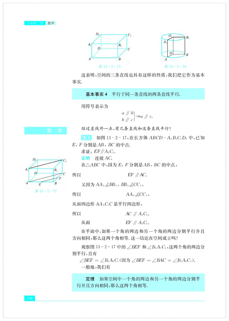 苏教版数学必修第二册高清教材_4-教培资料-26年最新资料-同步更新_初中高中教资_03科三专项（进去保存报考的学科即可）_02科三专项（笔记真题思维导图教学设计版本二）