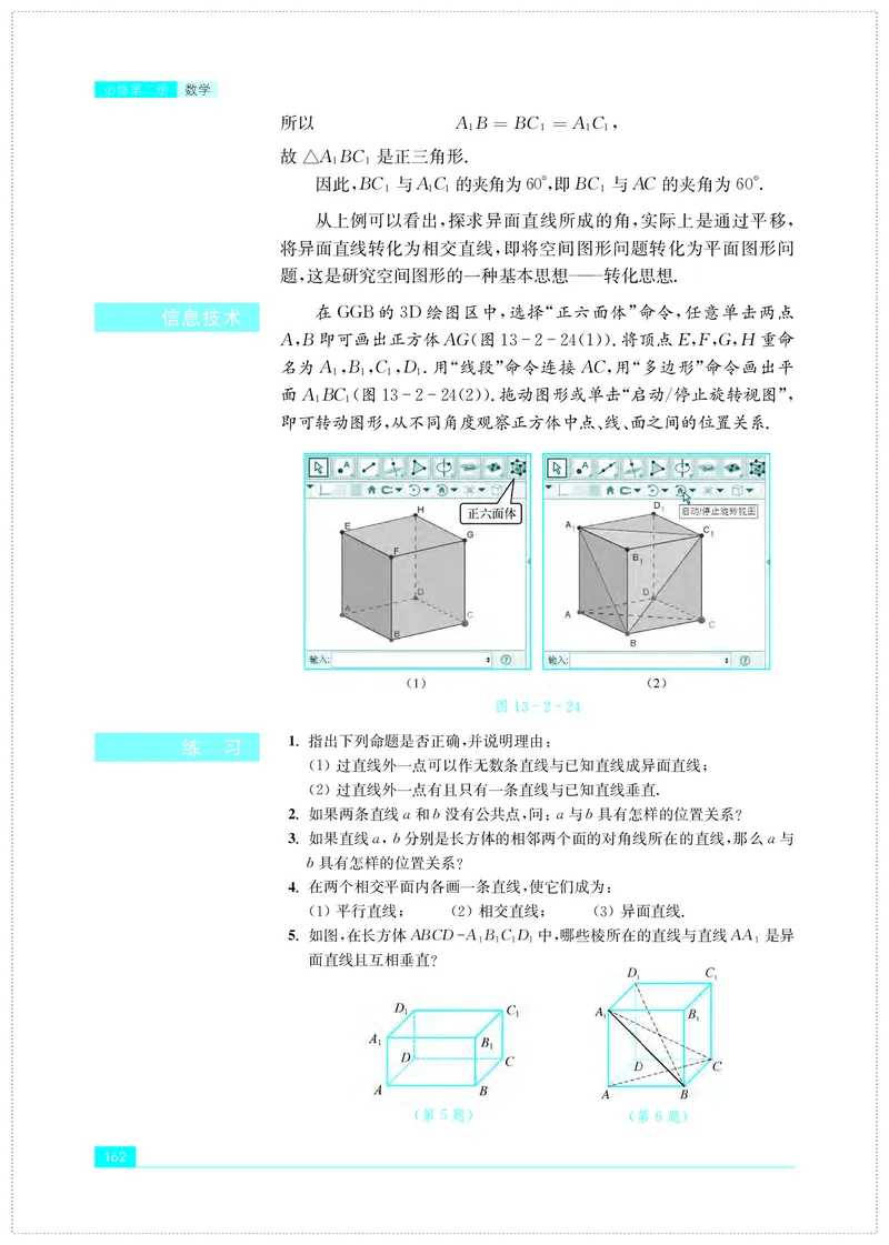 苏教版数学必修第二册高清教材_4-教培资料-26年最新资料-同步更新_初中高中教资_03科三专项（进去保存报考的学科即可）_02科三专项（笔记真题思维导图教学设计版本二）