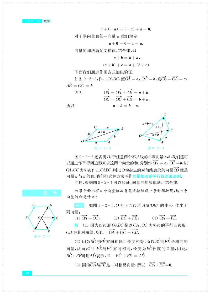 苏教版数学必修第二册高清教材_4-教培资料-26年最新资料-同步更新_初中高中教资_03科三专项（进去保存报考的学科即可）_02科三专项（笔记真题思维导图教学设计版本二）