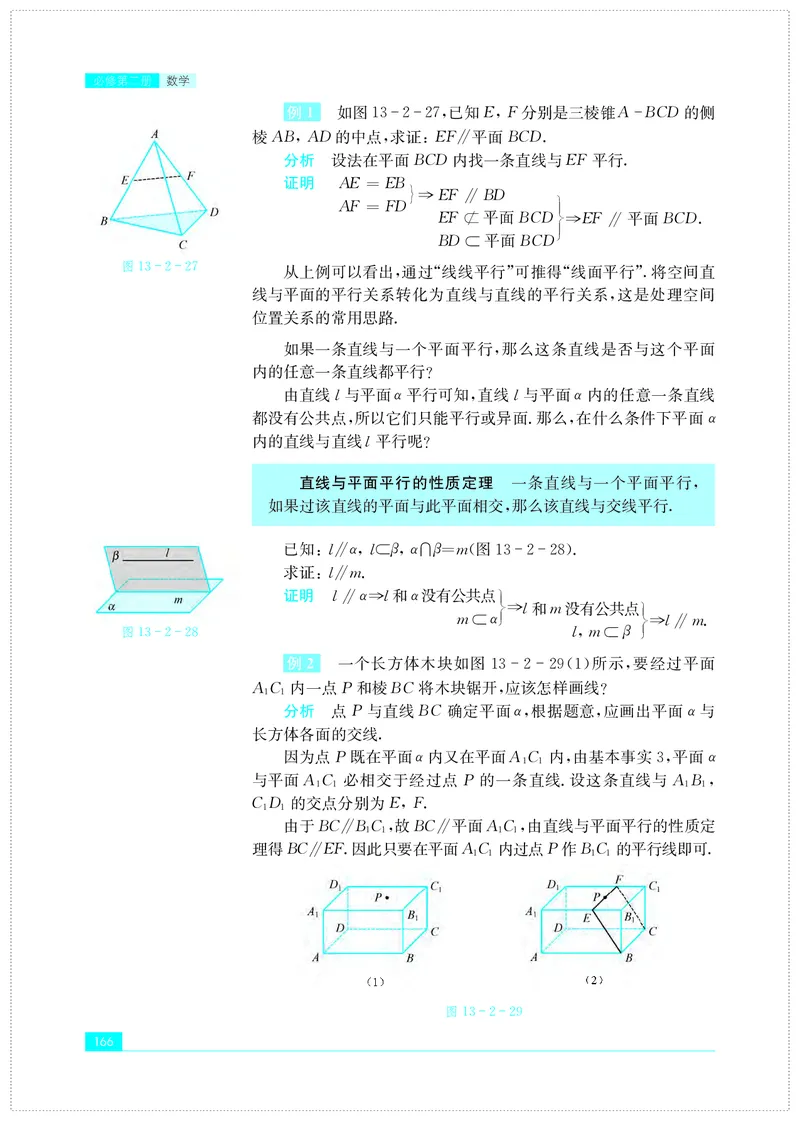 苏教版数学必修第二册高清教材_4-教培资料-26年最新资料-同步更新_初中高中教资_03科三专项（进去保存报考的学科即可）_02科三专项（笔记真题思维导图教学设计版本二）