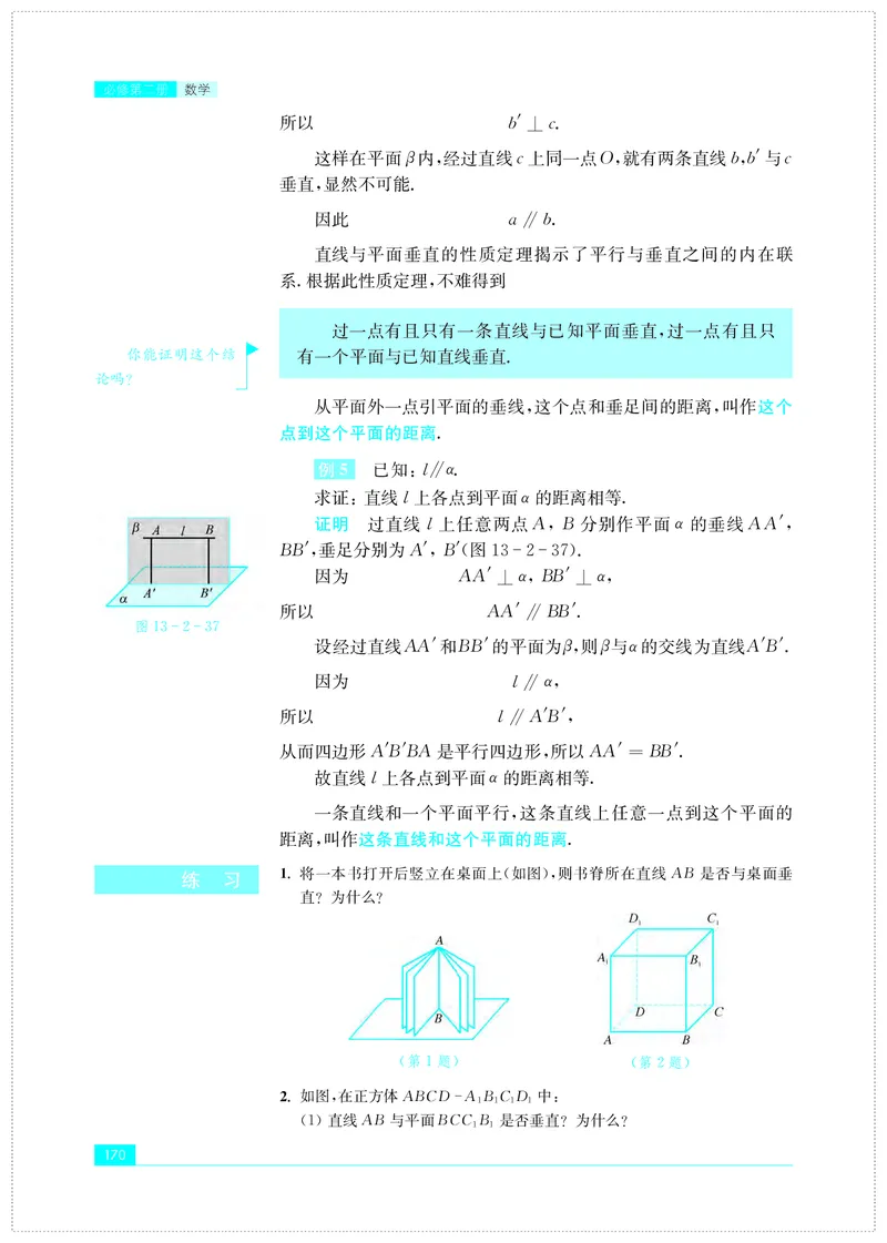 苏教版数学必修第二册高清教材_4-教培资料-26年最新资料-同步更新_初中高中教资_03科三专项（进去保存报考的学科即可）_02科三专项（笔记真题思维导图教学设计版本二）