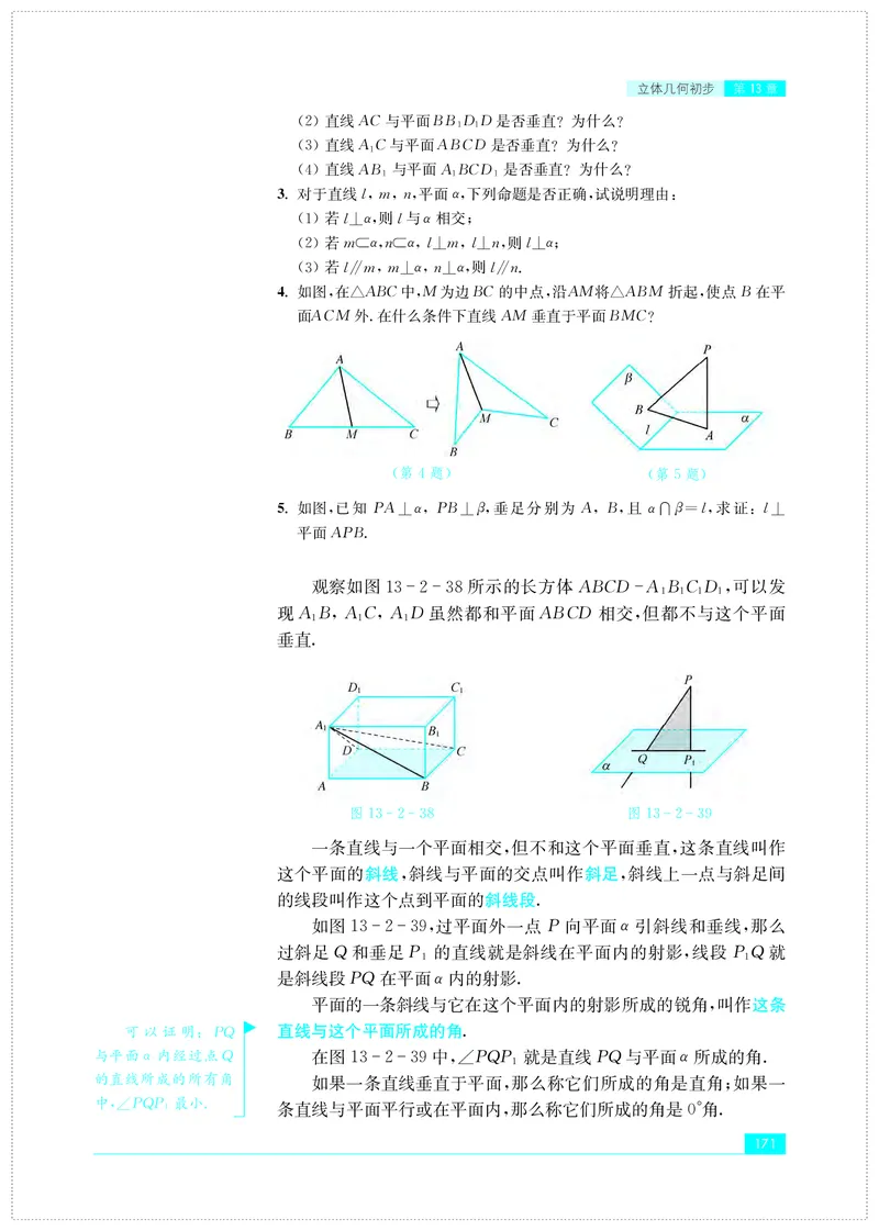 苏教版数学必修第二册高清教材_4-教培资料-26年最新资料-同步更新_初中高中教资_03科三专项（进去保存报考的学科即可）_02科三专项（笔记真题思维导图教学设计版本二）