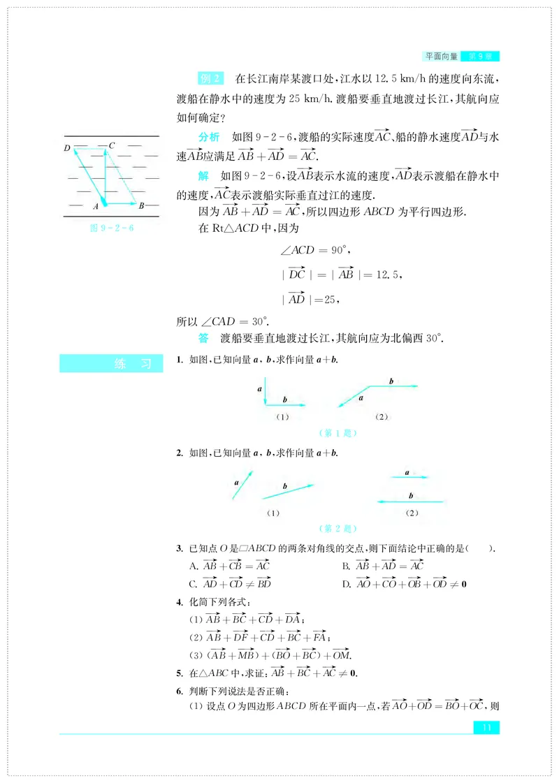苏教版数学必修第二册高清教材_4-教培资料-26年最新资料-同步更新_初中高中教资_03科三专项（进去保存报考的学科即可）_02科三专项（笔记真题思维导图教学设计版本二）