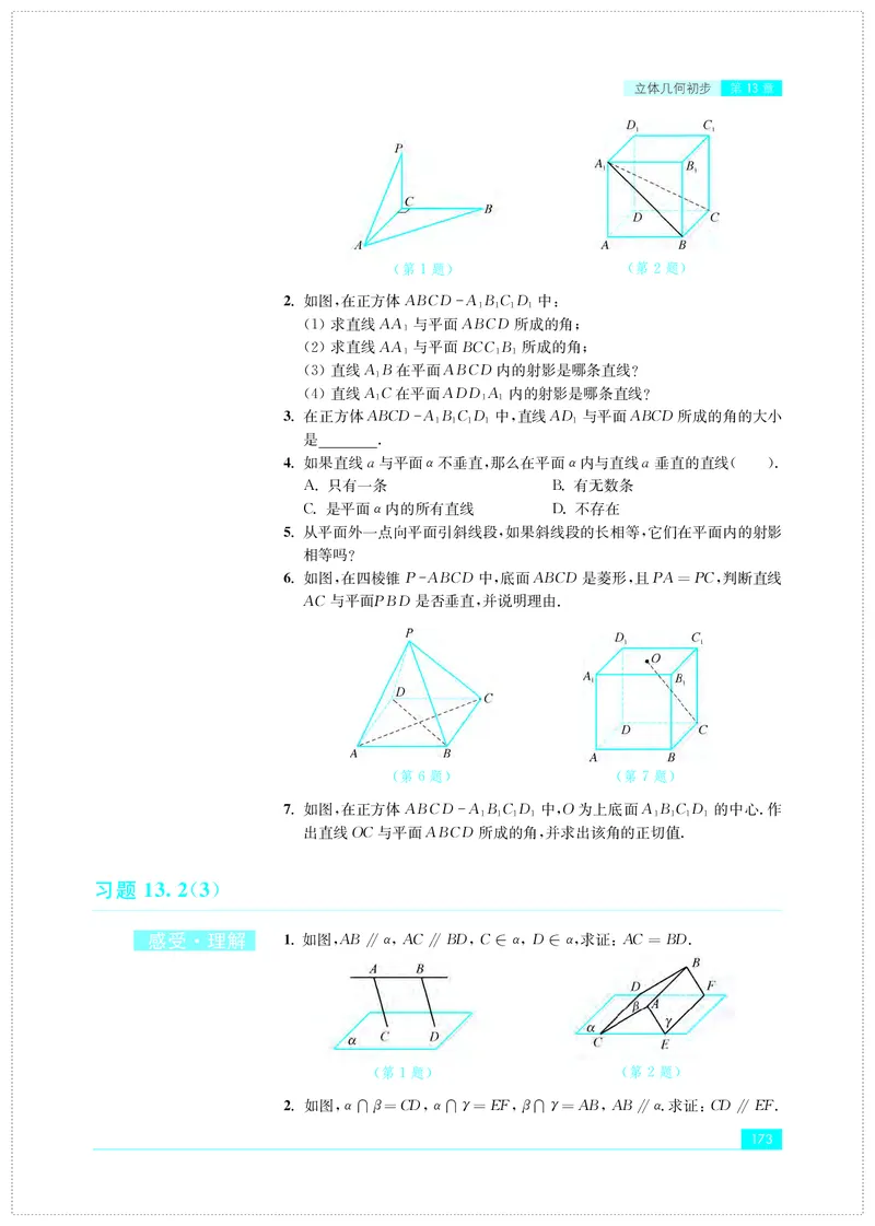 苏教版数学必修第二册高清教材_4-教培资料-26年最新资料-同步更新_初中高中教资_03科三专项（进去保存报考的学科即可）_02科三专项（笔记真题思维导图教学设计版本二）