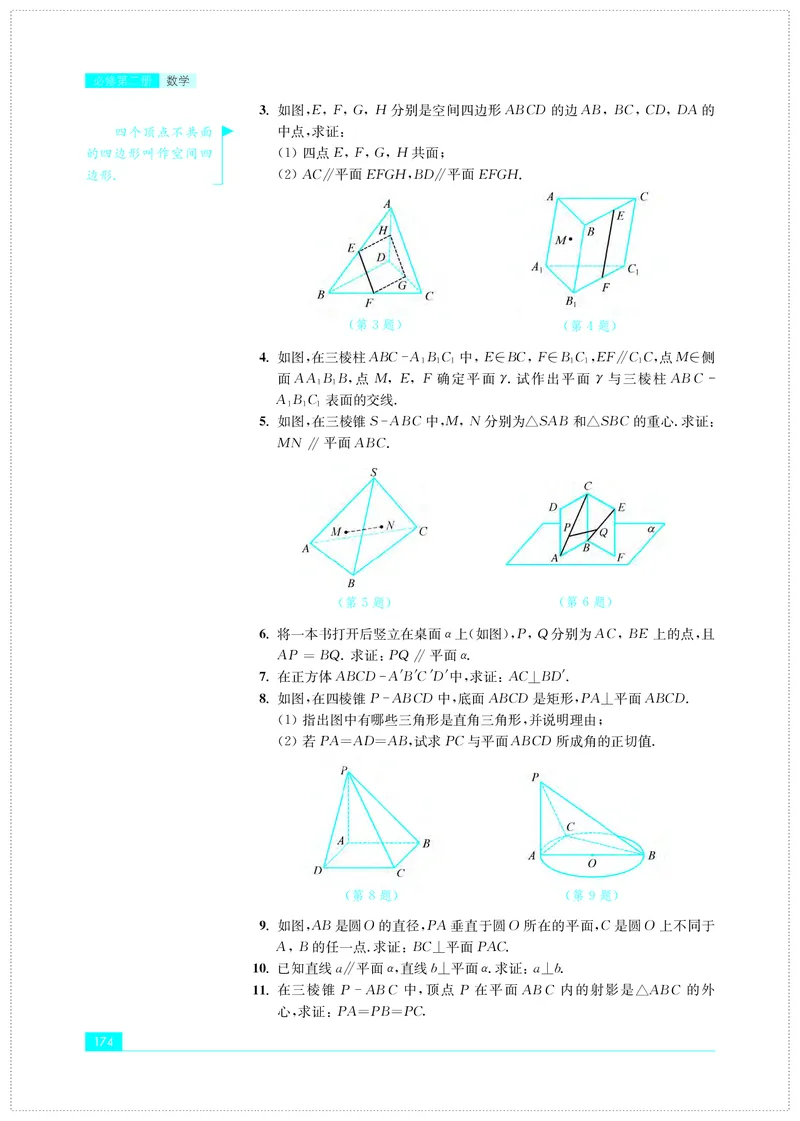 苏教版数学必修第二册高清教材_4-教培资料-26年最新资料-同步更新_初中高中教资_03科三专项（进去保存报考的学科即可）_02科三专项（笔记真题思维导图教学设计版本二）