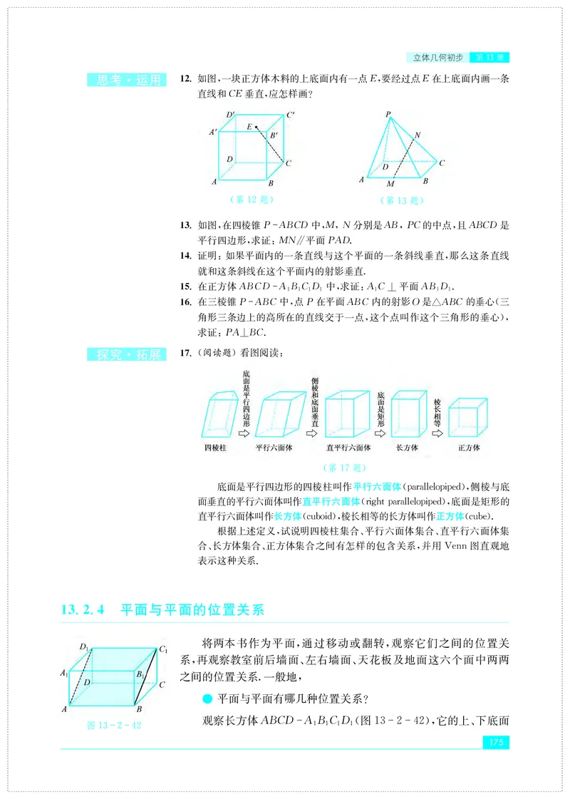 苏教版数学必修第二册高清教材_4-教培资料-26年最新资料-同步更新_初中高中教资_03科三专项（进去保存报考的学科即可）_02科三专项（笔记真题思维导图教学设计版本二）