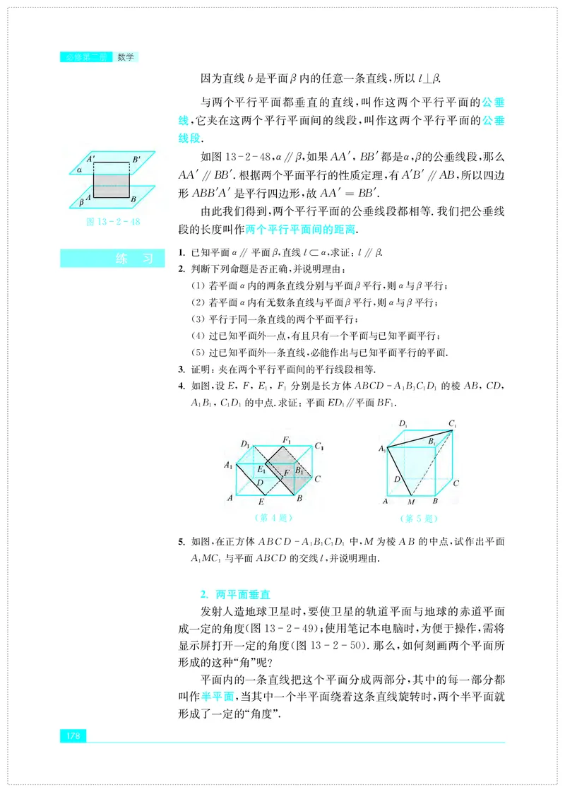 苏教版数学必修第二册高清教材_4-教培资料-26年最新资料-同步更新_初中高中教资_03科三专项（进去保存报考的学科即可）_02科三专项（笔记真题思维导图教学设计版本二）