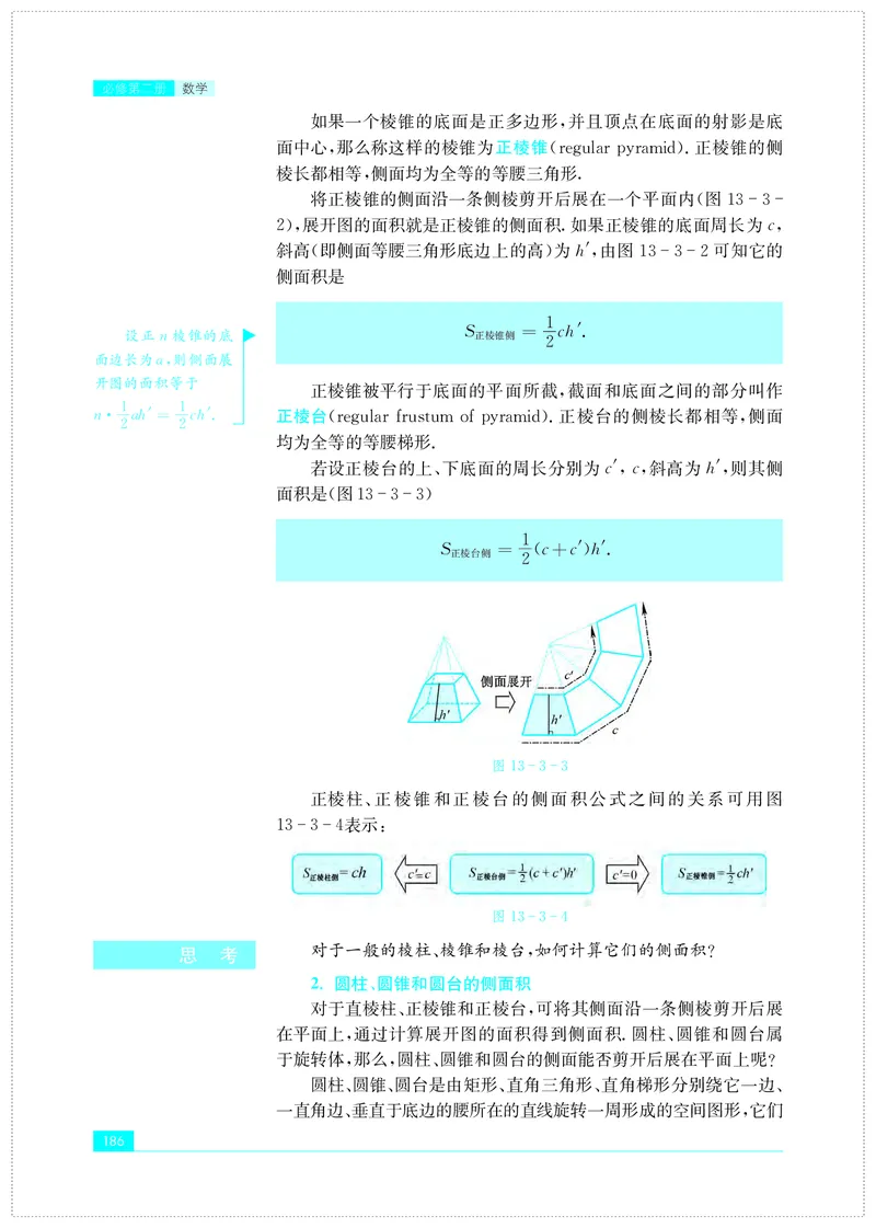 苏教版数学必修第二册高清教材_4-教培资料-26年最新资料-同步更新_初中高中教资_03科三专项（进去保存报考的学科即可）_02科三专项（笔记真题思维导图教学设计版本二）