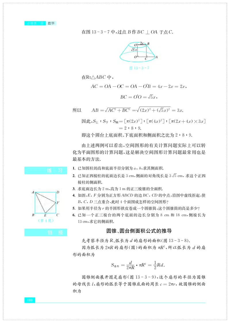 苏教版数学必修第二册高清教材_4-教培资料-26年最新资料-同步更新_初中高中教资_03科三专项（进去保存报考的学科即可）_02科三专项（笔记真题思维导图教学设计版本二）