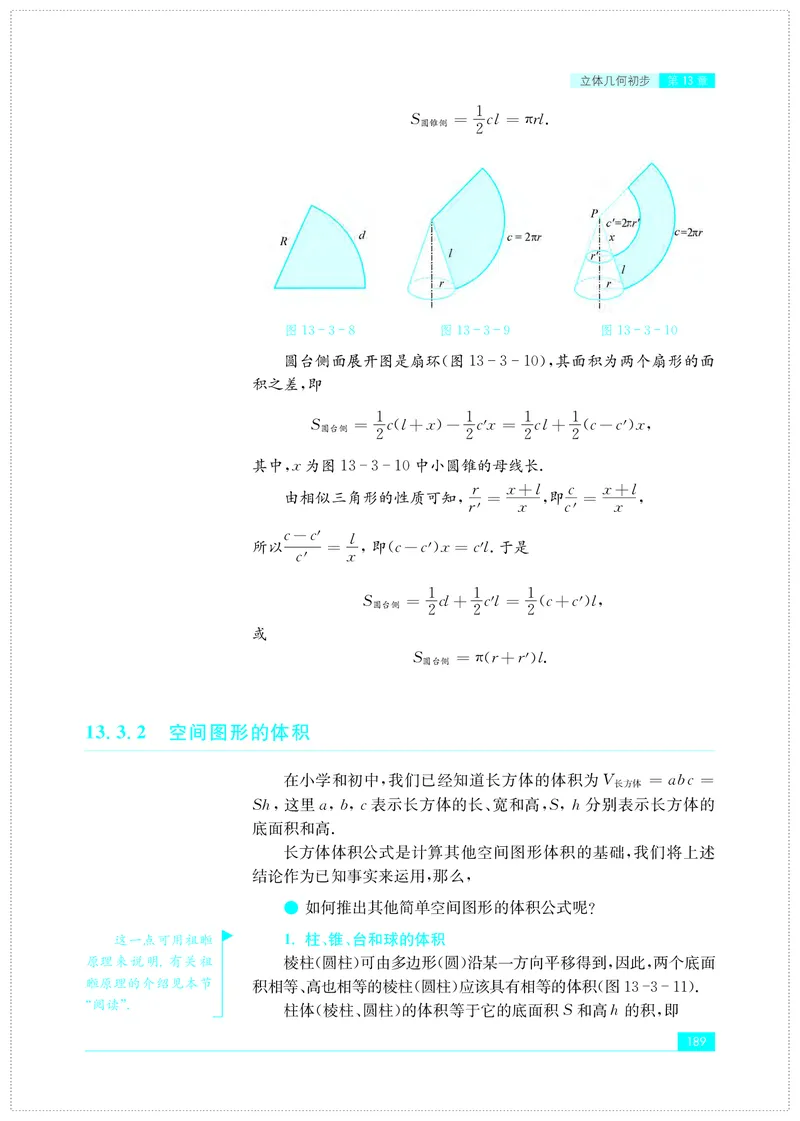 苏教版数学必修第二册高清教材_4-教培资料-26年最新资料-同步更新_初中高中教资_03科三专项（进去保存报考的学科即可）_02科三专项（笔记真题思维导图教学设计版本二）