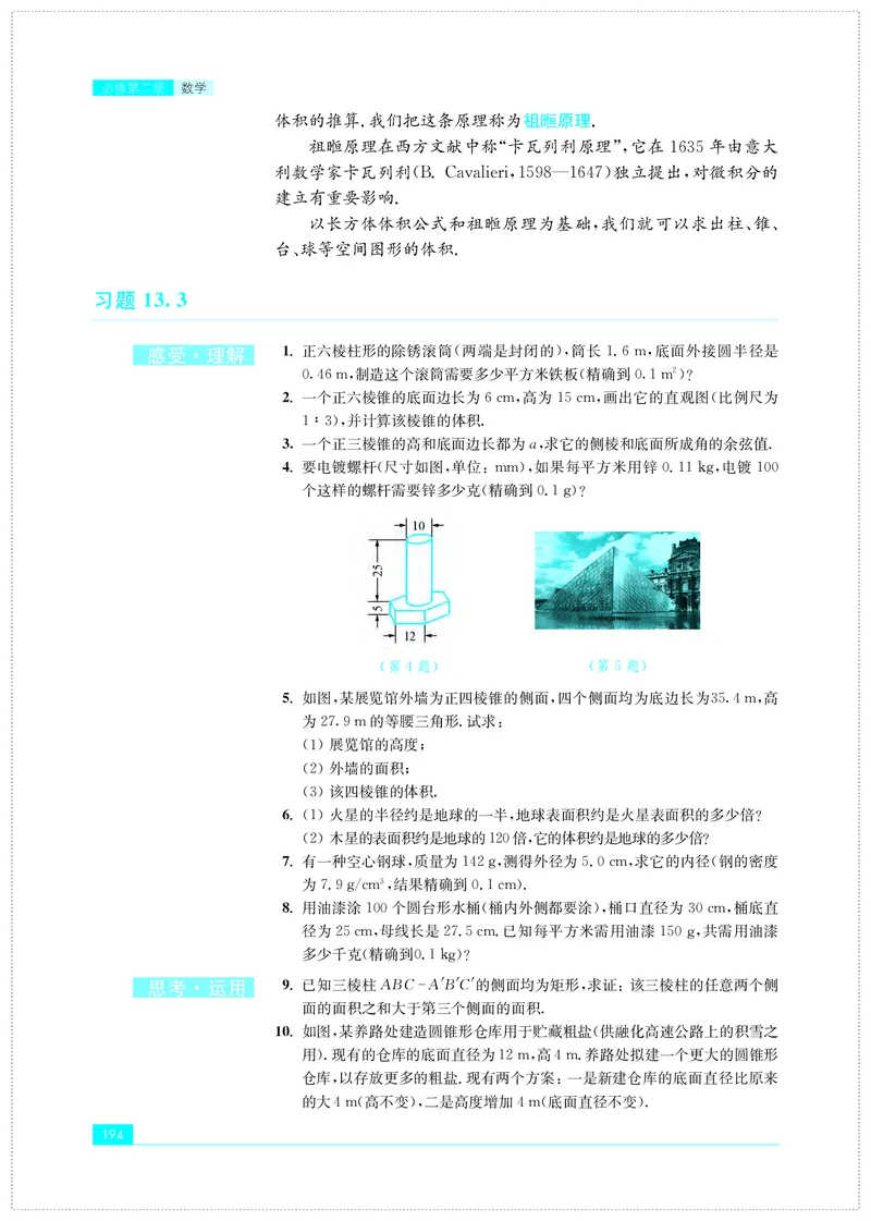 苏教版数学必修第二册高清教材_4-教培资料-26年最新资料-同步更新_初中高中教资_03科三专项（进去保存报考的学科即可）_02科三专项（笔记真题思维导图教学设计版本二）