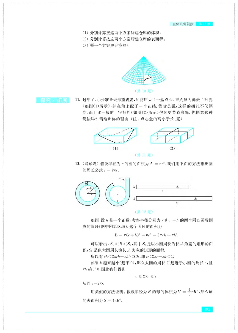 苏教版数学必修第二册高清教材_4-教培资料-26年最新资料-同步更新_初中高中教资_03科三专项（进去保存报考的学科即可）_02科三专项（笔记真题思维导图教学设计版本二）