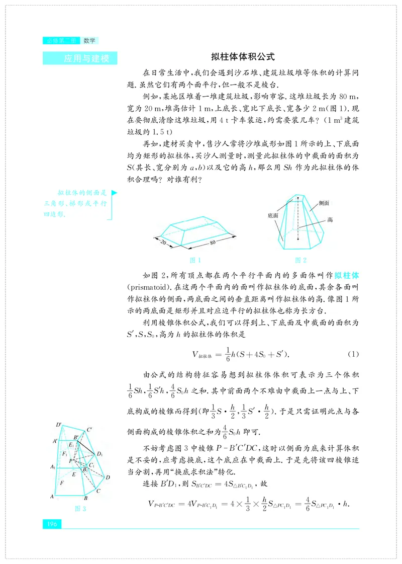 苏教版数学必修第二册高清教材_4-教培资料-26年最新资料-同步更新_初中高中教资_03科三专项（进去保存报考的学科即可）_02科三专项（笔记真题思维导图教学设计版本二）