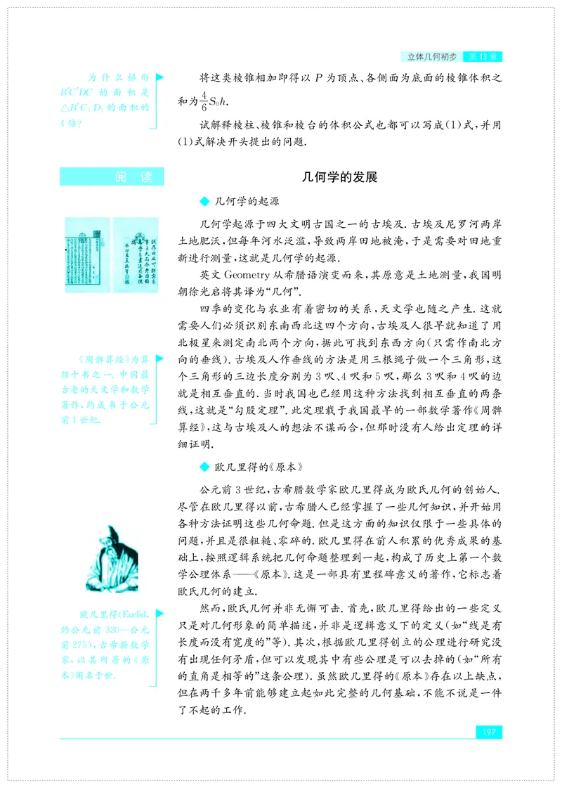 苏教版数学必修第二册高清教材_4-教培资料-26年最新资料-同步更新_初中高中教资_03科三专项（进去保存报考的学科即可）_02科三专项（笔记真题思维导图教学设计版本二）