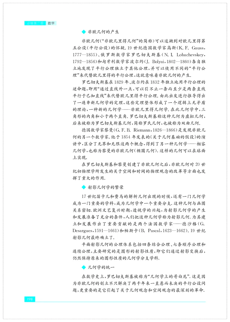 苏教版数学必修第二册高清教材_4-教培资料-26年最新资料-同步更新_初中高中教资_03科三专项（进去保存报考的学科即可）_02科三专项（笔记真题思维导图教学设计版本二）