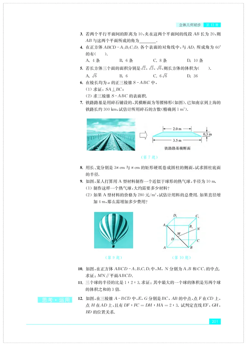苏教版数学必修第二册高清教材_4-教培资料-26年最新资料-同步更新_初中高中教资_03科三专项（进去保存报考的学科即可）_02科三专项（笔记真题思维导图教学设计版本二）