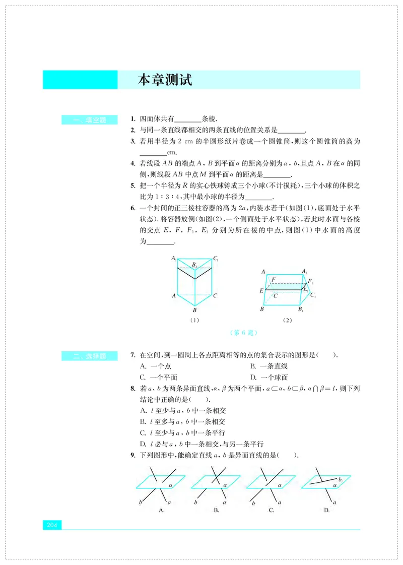 苏教版数学必修第二册高清教材_4-教培资料-26年最新资料-同步更新_初中高中教资_03科三专项（进去保存报考的学科即可）_02科三专项（笔记真题思维导图教学设计版本二）