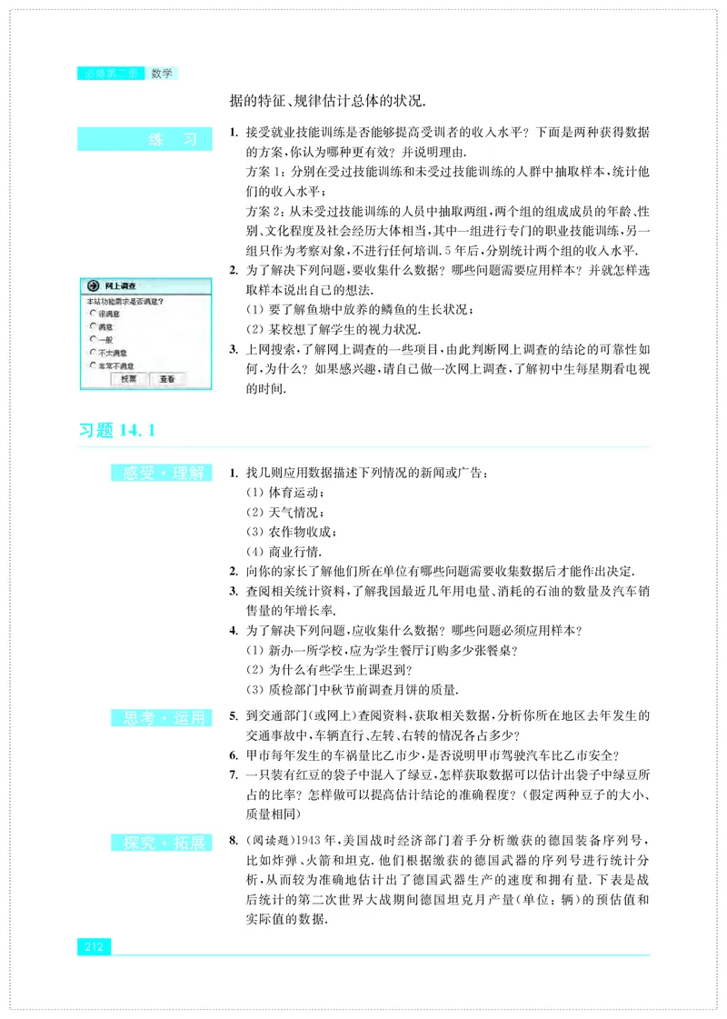 苏教版数学必修第二册高清教材_4-教培资料-26年最新资料-同步更新_初中高中教资_03科三专项（进去保存报考的学科即可）_02科三专项（笔记真题思维导图教学设计版本二）