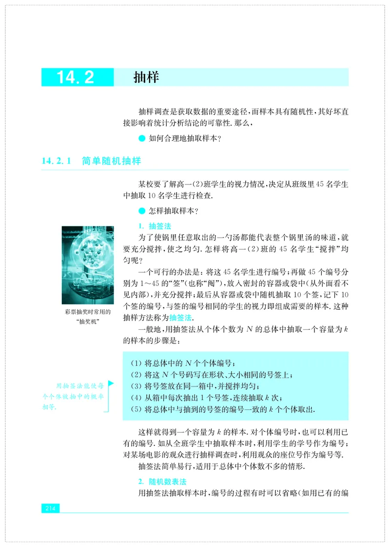 苏教版数学必修第二册高清教材_4-教培资料-26年最新资料-同步更新_初中高中教资_03科三专项（进去保存报考的学科即可）_02科三专项（笔记真题思维导图教学设计版本二）
