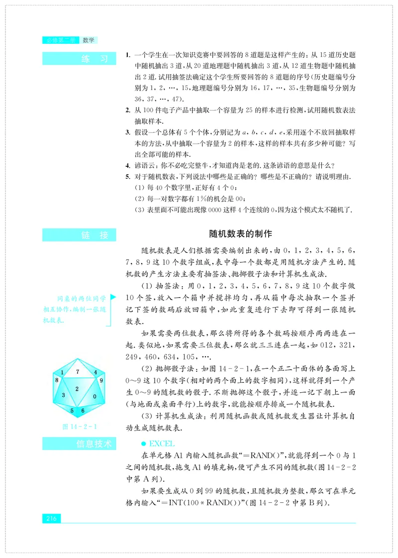 苏教版数学必修第二册高清教材_4-教培资料-26年最新资料-同步更新_初中高中教资_03科三专项（进去保存报考的学科即可）_02科三专项（笔记真题思维导图教学设计版本二）