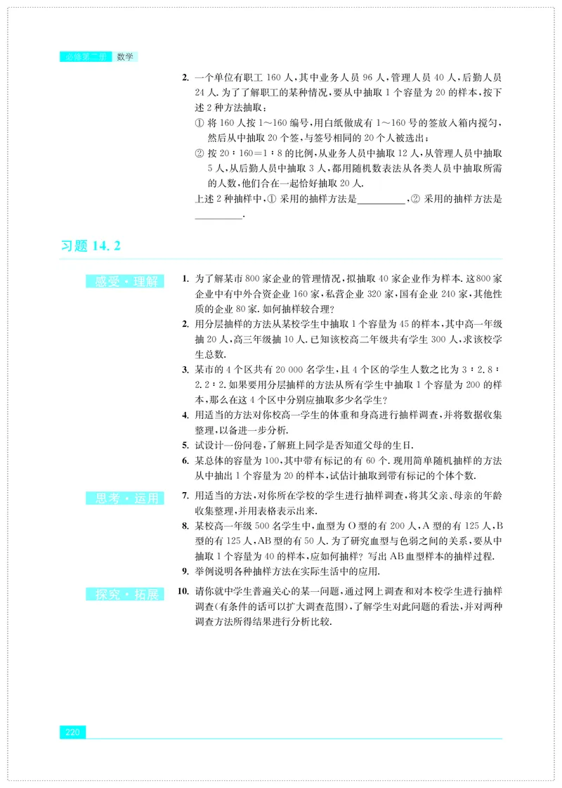 苏教版数学必修第二册高清教材_4-教培资料-26年最新资料-同步更新_初中高中教资_03科三专项（进去保存报考的学科即可）_02科三专项（笔记真题思维导图教学设计版本二）