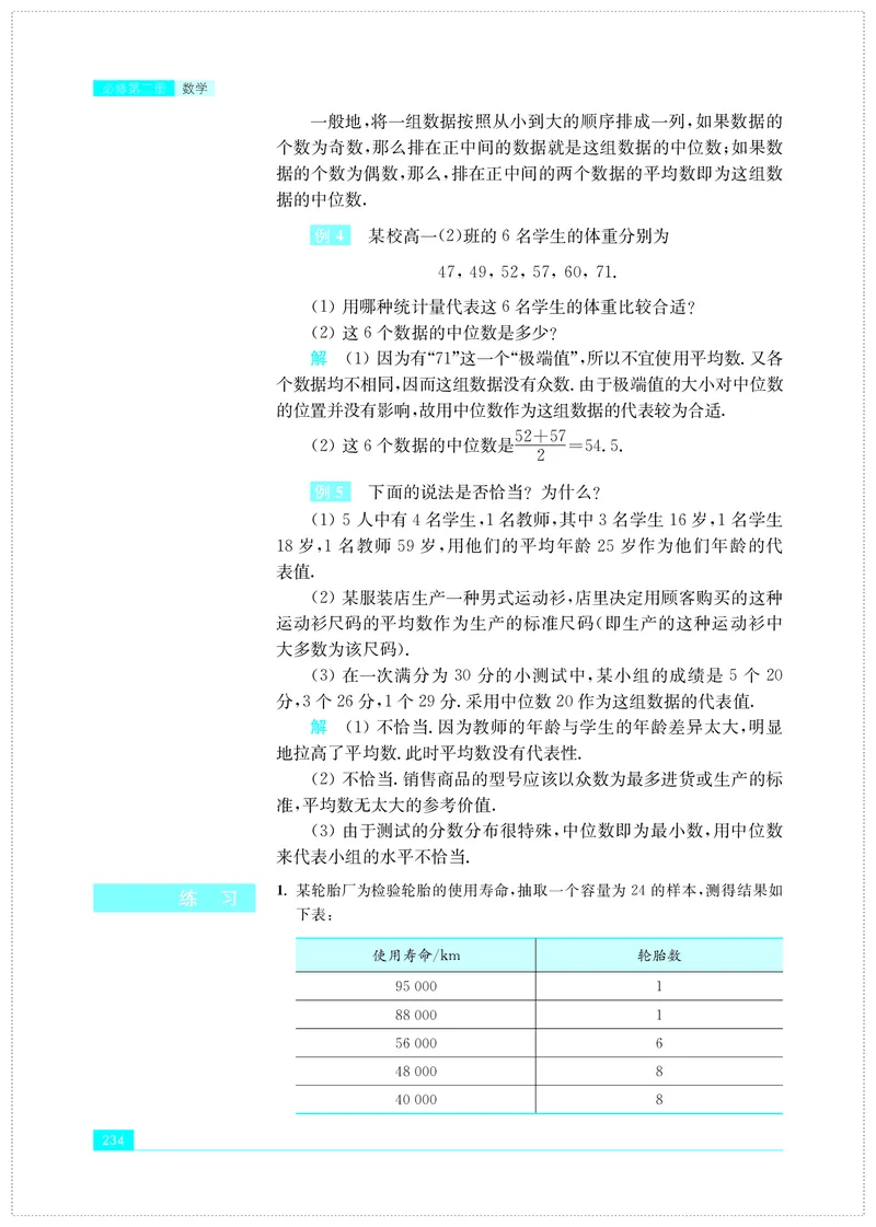 苏教版数学必修第二册高清教材_4-教培资料-26年最新资料-同步更新_初中高中教资_03科三专项（进去保存报考的学科即可）_02科三专项（笔记真题思维导图教学设计版本二）