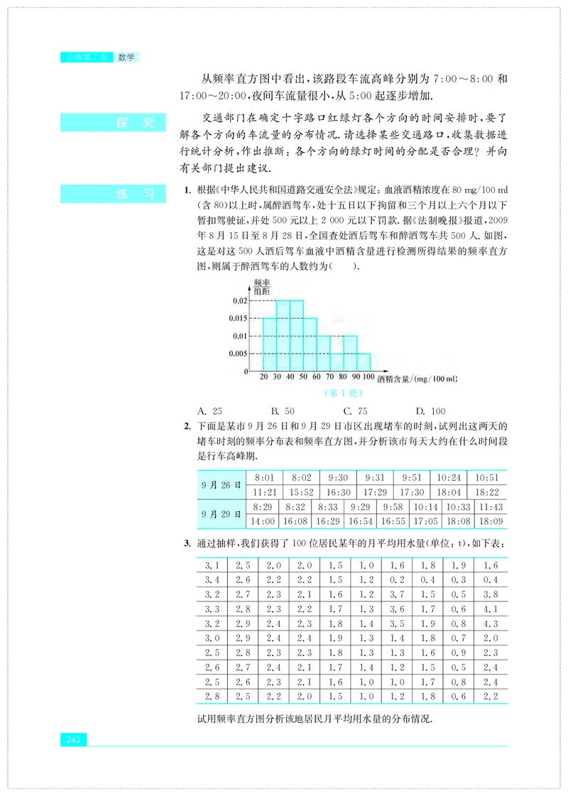 苏教版数学必修第二册高清教材_4-教培资料-26年最新资料-同步更新_初中高中教资_03科三专项（进去保存报考的学科即可）_02科三专项（笔记真题思维导图教学设计版本二）