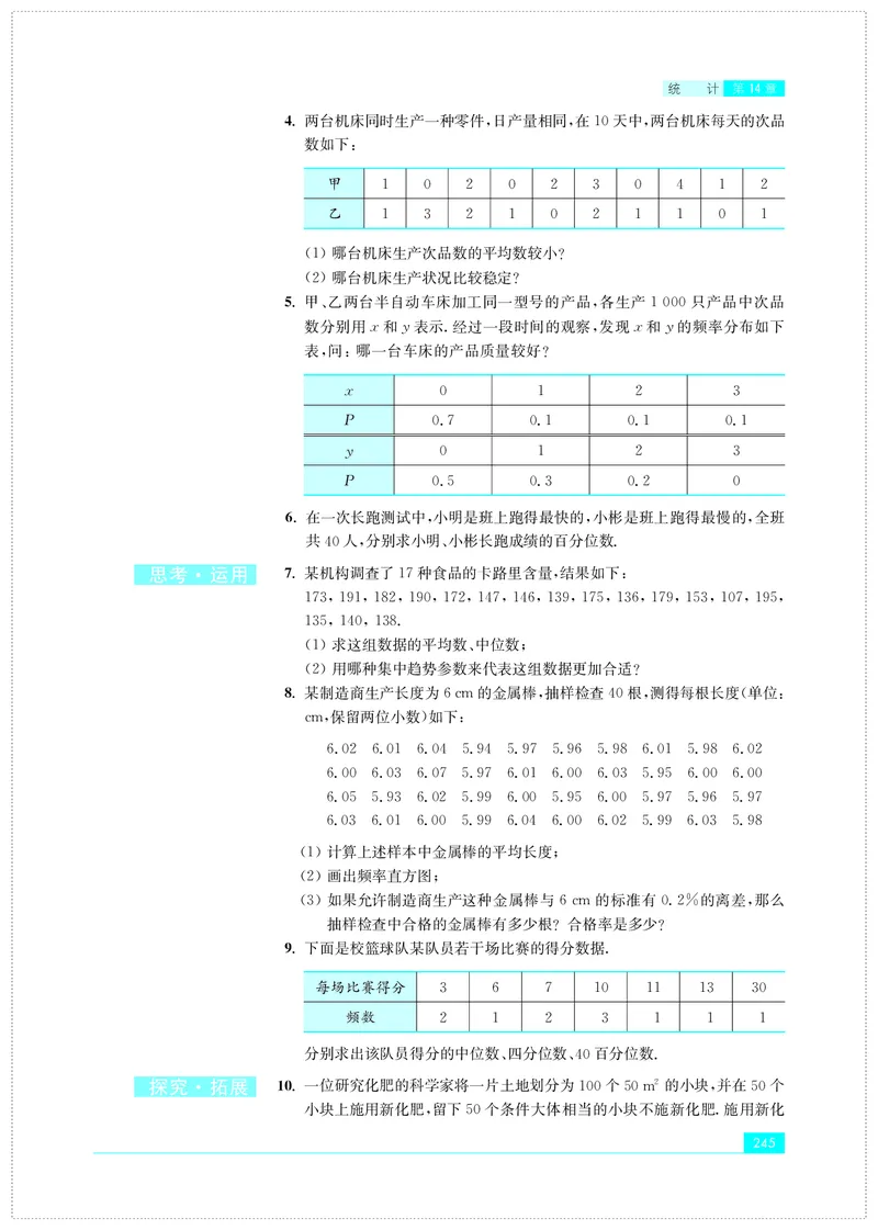 苏教版数学必修第二册高清教材_4-教培资料-26年最新资料-同步更新_初中高中教资_03科三专项（进去保存报考的学科即可）_02科三专项（笔记真题思维导图教学设计版本二）